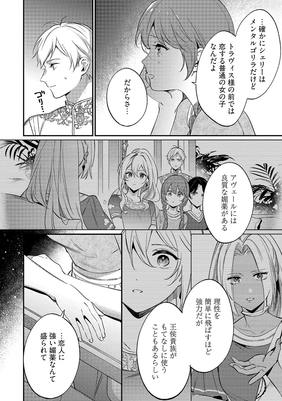 KONYAKU HAKI NO AKUI WA SHOUKAN KARA OKAESHI SHIMASU Chap 34 - Pic 16