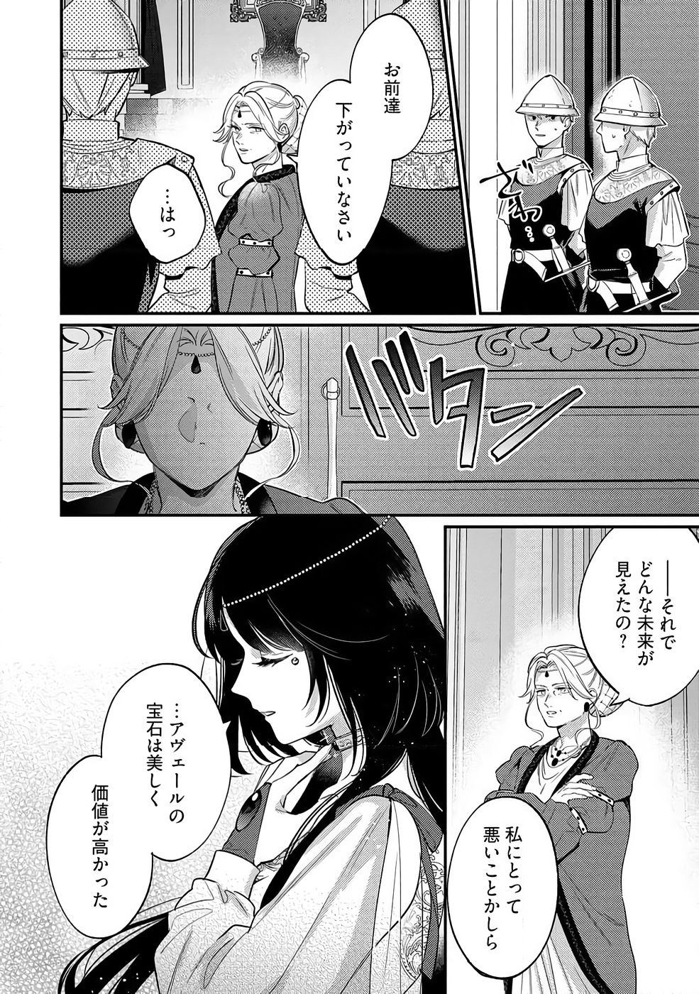 KONYAKU HAKI NO AKUI WA SHOUKAN KARA OKAESHI SHIMASU Chap 39 - Pic 6