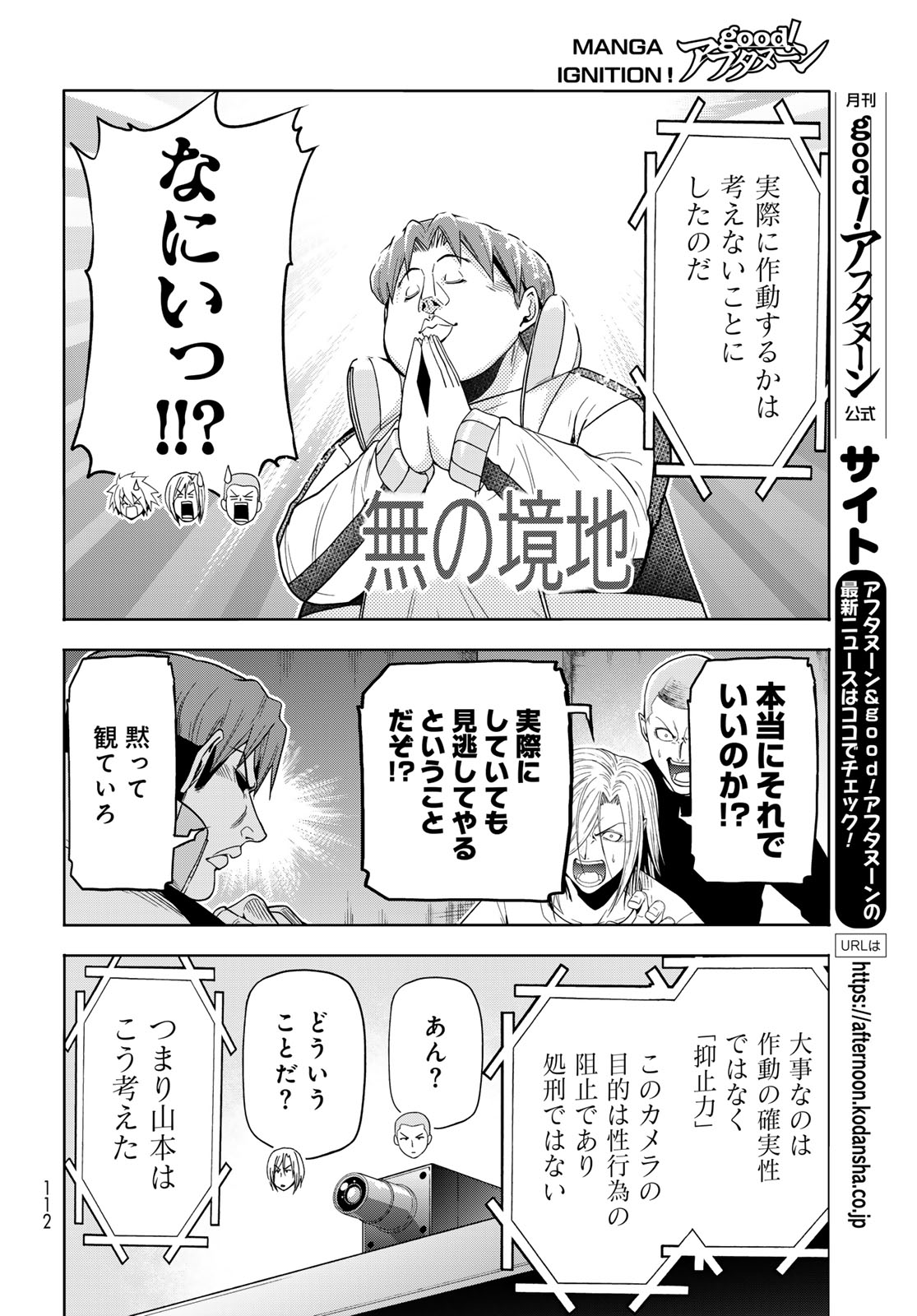 GRAND BLUE - RAW Chap 112 - Pic 20