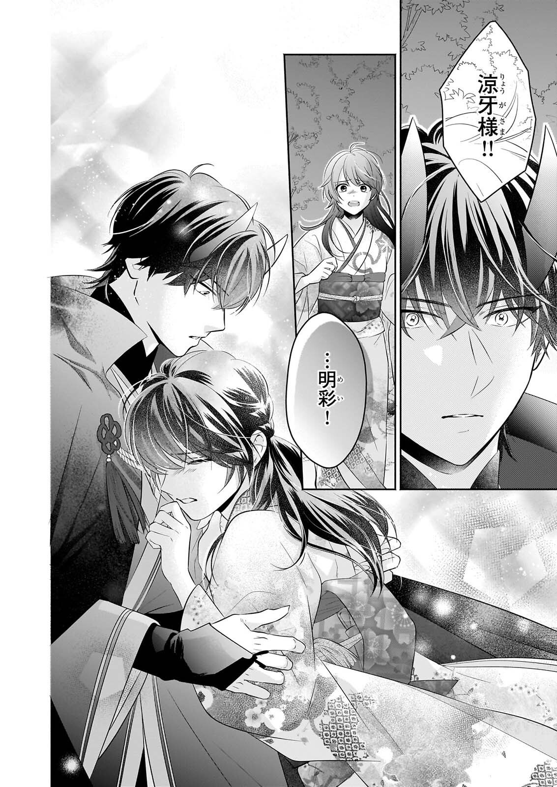 YASHAOU NO SAIAI SHIITAGIRARETA CHIYU NO OTOME WA DEKIAI SARERU Chap 11 - Pic 4