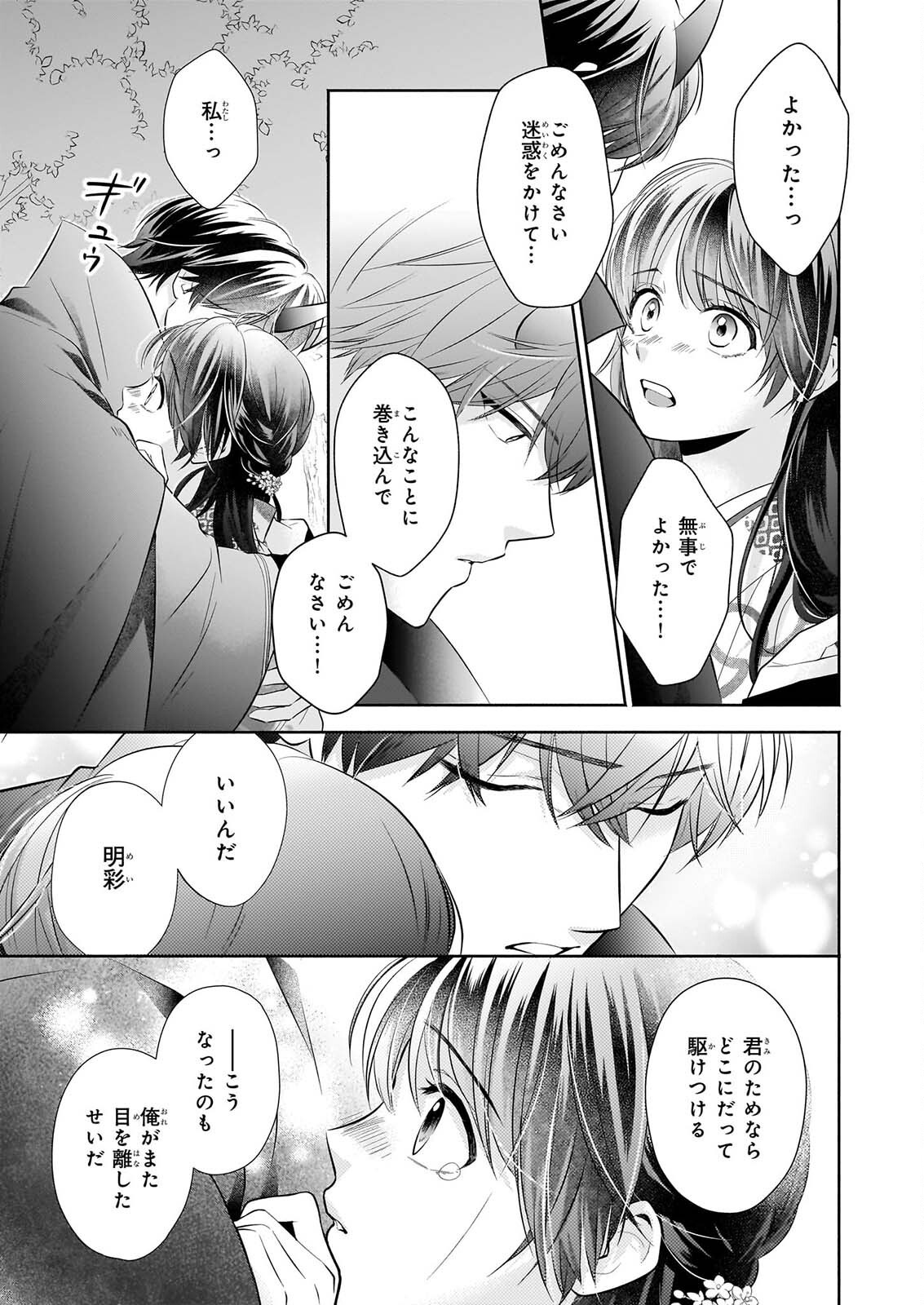 YASHAOU NO SAIAI SHIITAGIRARETA CHIYU NO OTOME WA DEKIAI SARERU Chap 11 - Pic 5