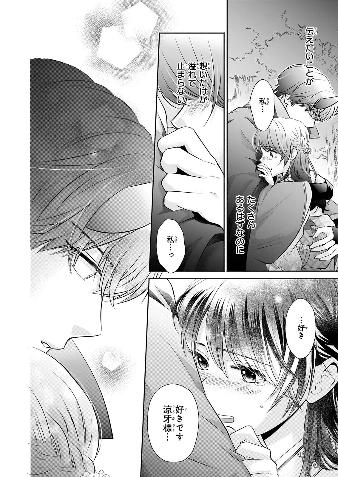YASHAOU NO SAIAI SHIITAGIRARETA CHIYU NO OTOME WA DEKIAI SARERU Chap 11 - Pic 6
