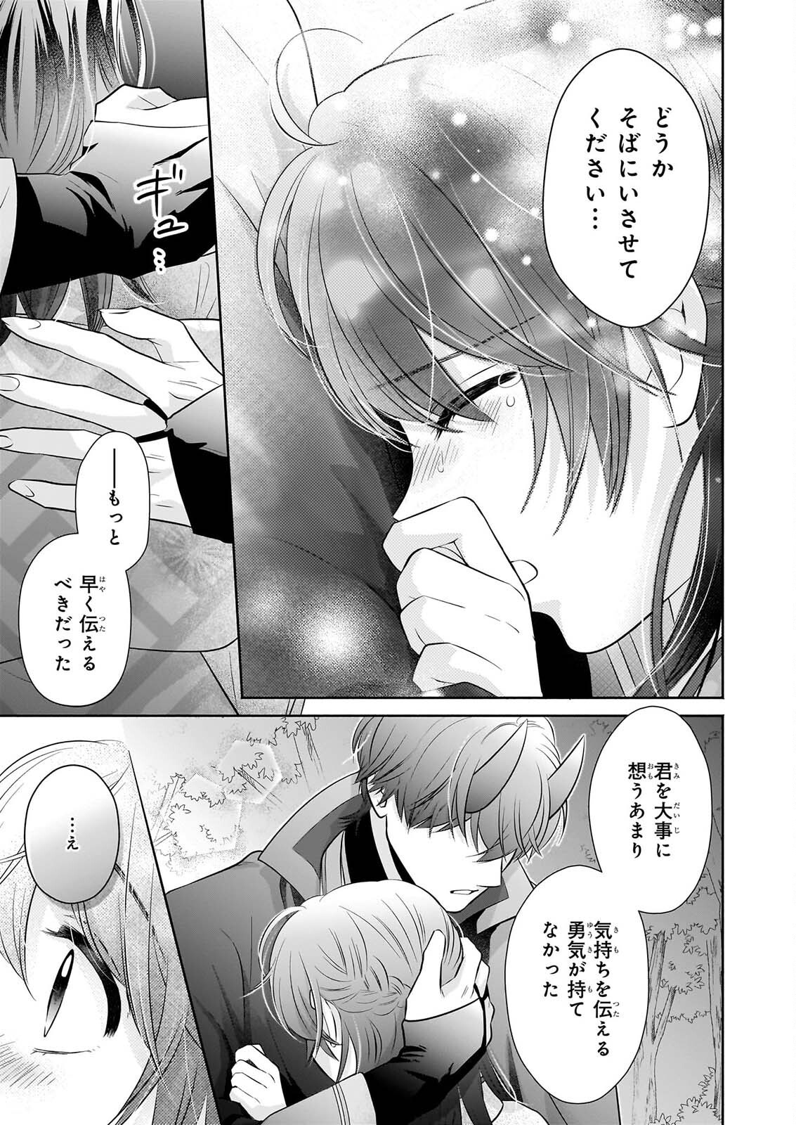 YASHAOU NO SAIAI SHIITAGIRARETA CHIYU NO OTOME WA DEKIAI SARERU Chap 11 - Pic 7