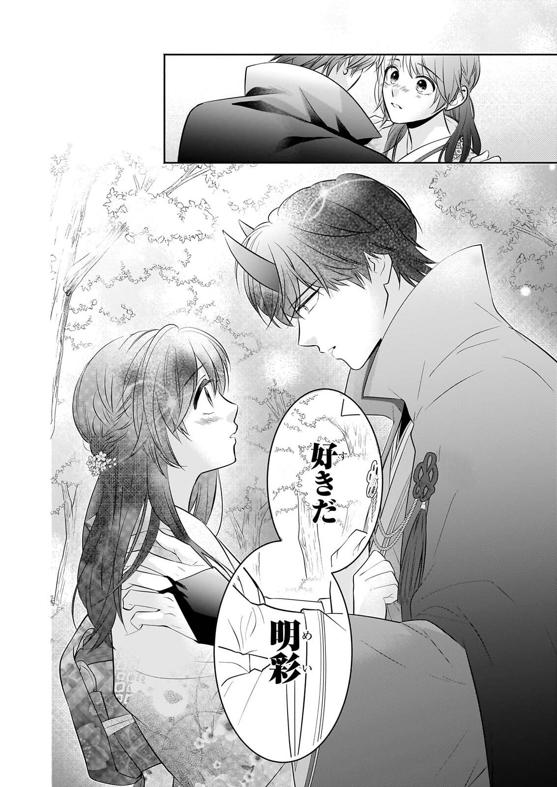 YASHAOU NO SAIAI SHIITAGIRARETA CHIYU NO OTOME WA DEKIAI SARERU Chap 11 - Pic 8