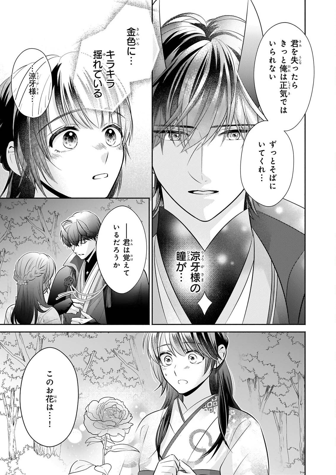 YASHAOU NO SAIAI SHIITAGIRARETA CHIYU NO OTOME WA DEKIAI SARERU Chap 11 - Pic 9