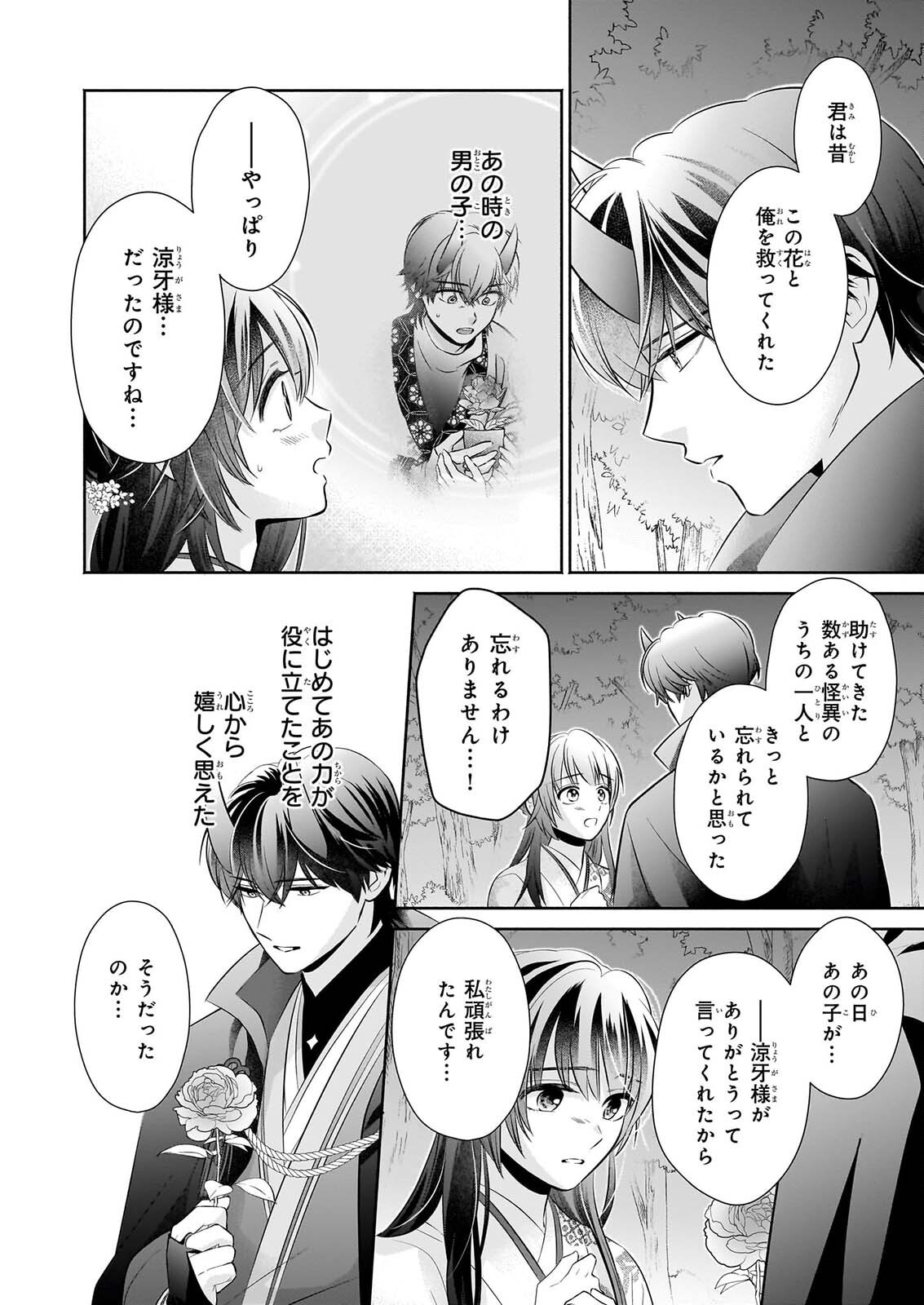 YASHAOU NO SAIAI SHIITAGIRARETA CHIYU NO OTOME WA DEKIAI SARERU Chap 11 - Pic 10