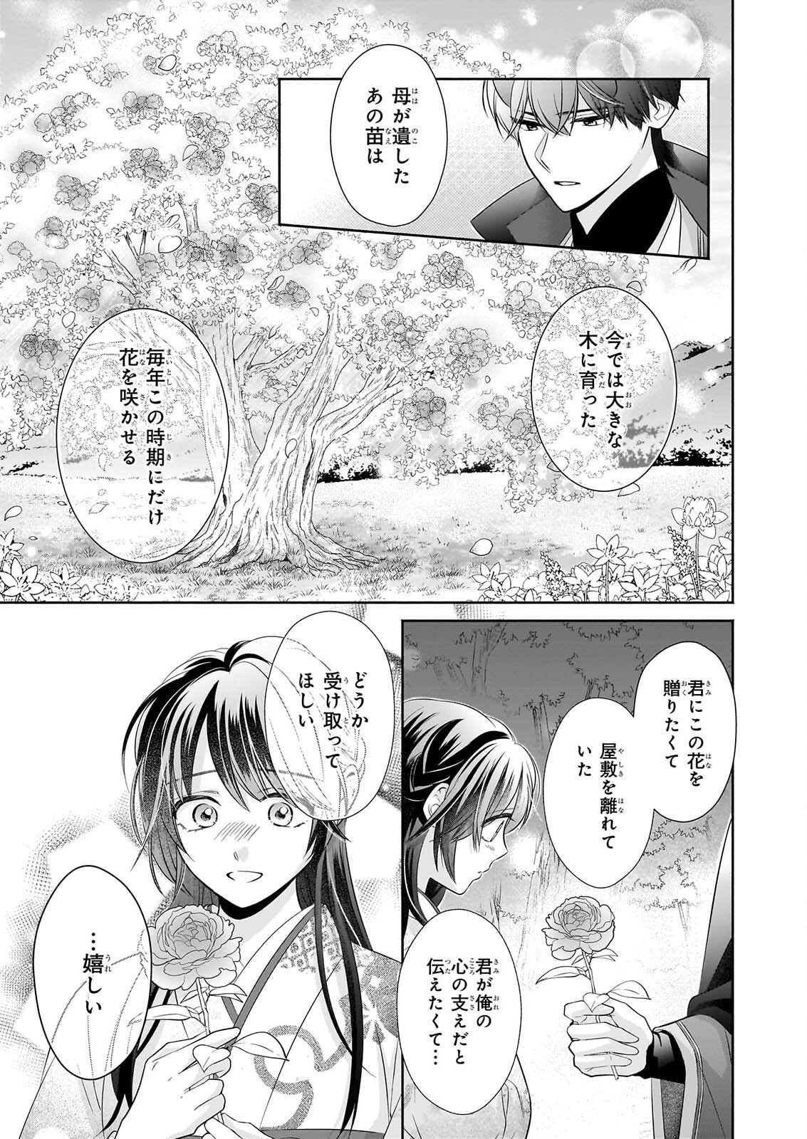 YASHAOU NO SAIAI SHIITAGIRARETA CHIYU NO OTOME WA DEKIAI SARERU Chap 11 - Pic 11