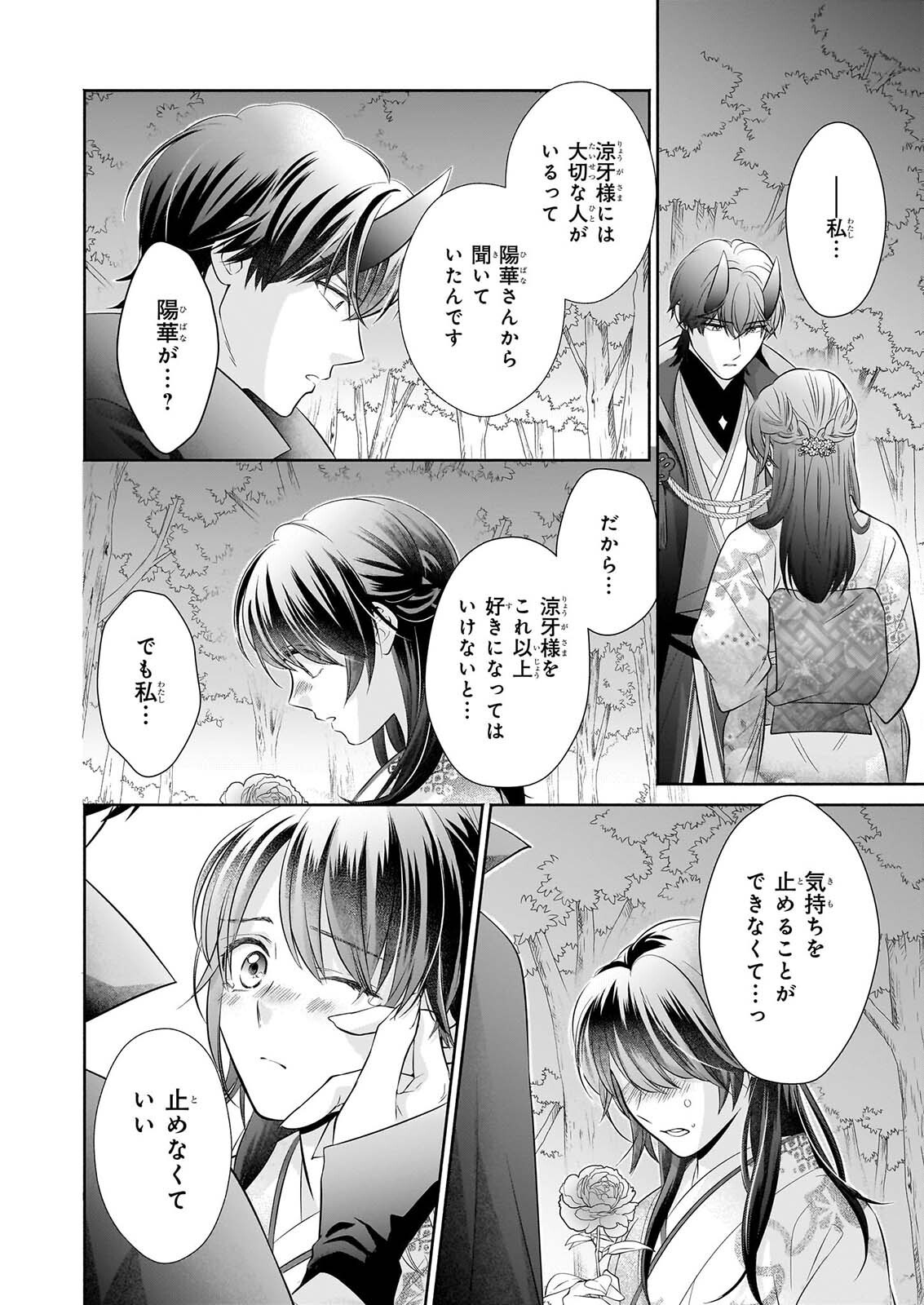 YASHAOU NO SAIAI SHIITAGIRARETA CHIYU NO OTOME WA DEKIAI SARERU Chap 11 - Pic 12