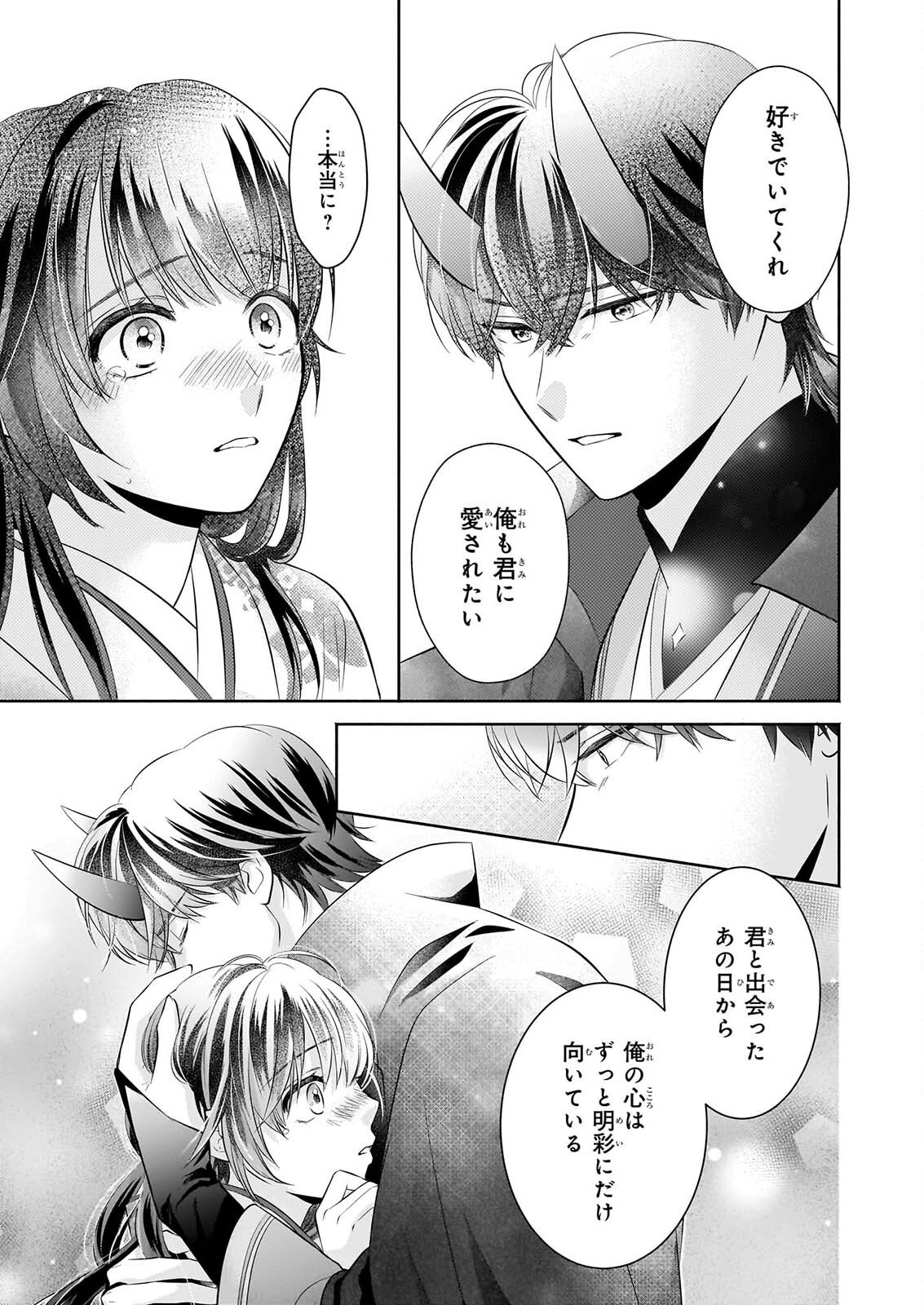 YASHAOU NO SAIAI SHIITAGIRARETA CHIYU NO OTOME WA DEKIAI SARERU Chap 11 - Pic 13