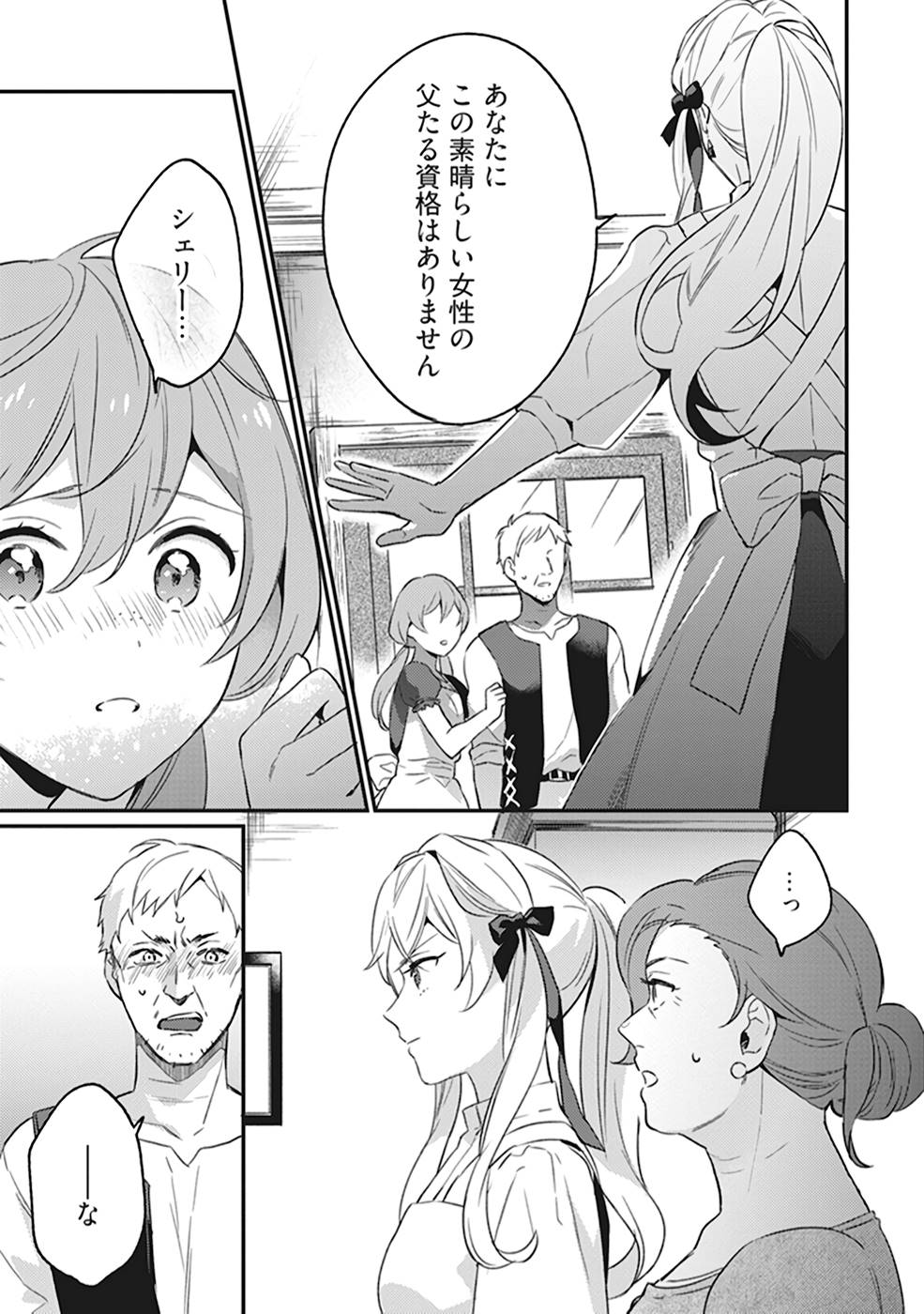 KONYAKU HAKI NO AKUI WA SHOUKAN KARA OKAESHI SHIMASU Chap 4 - Pic 19