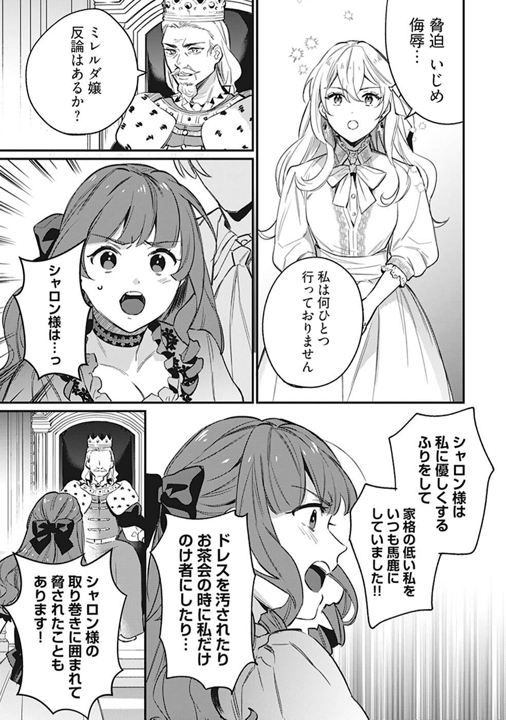 KONYAKU HAKI NO AKUI WA SHOUKAN KARA OKAESHI SHIMASU Chap 9 - Pic 15