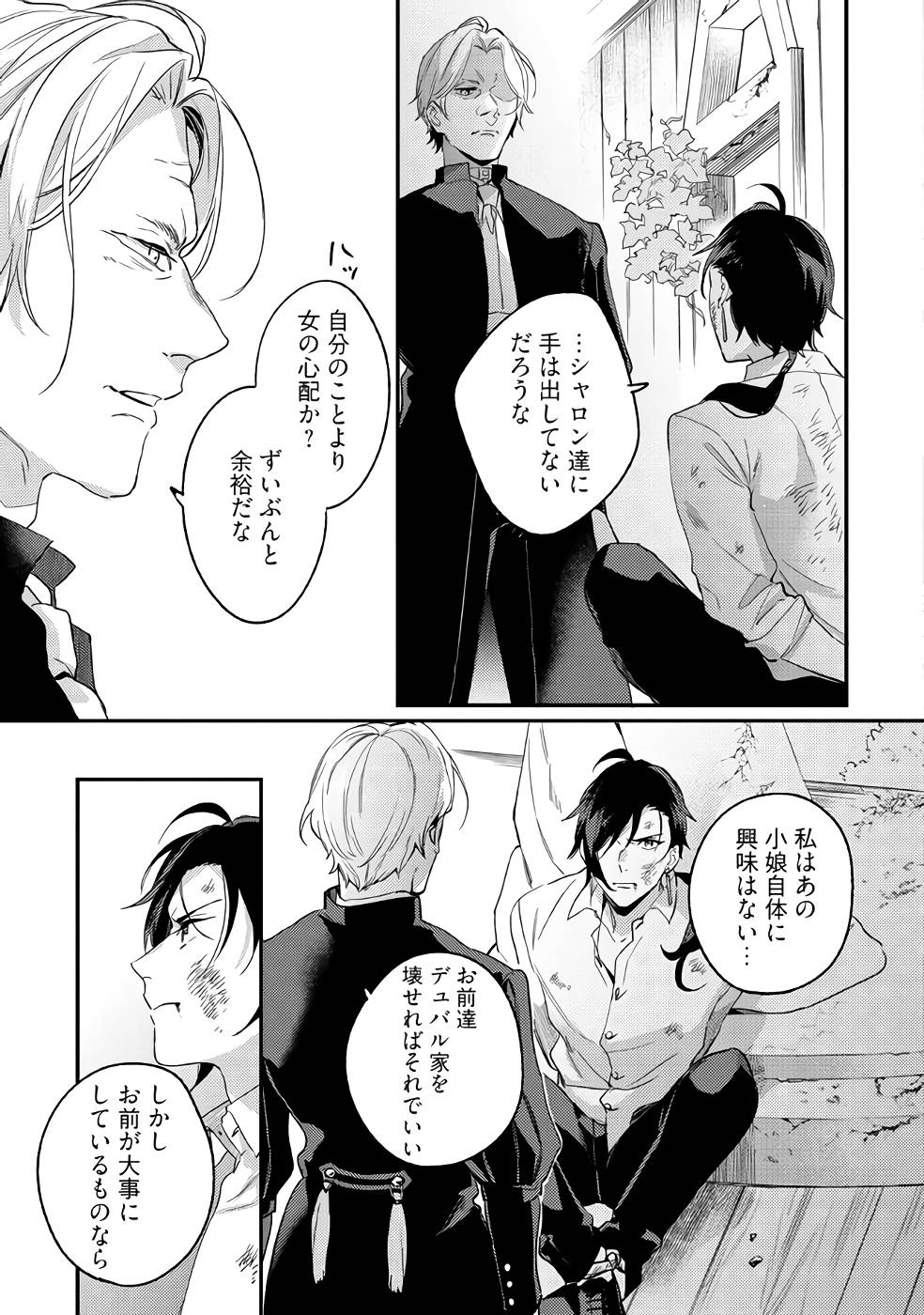 KONYAKU HAKI NO AKUI WA SHOUKAN KARA OKAESHI SHIMASU Chap 14 - Pic 17