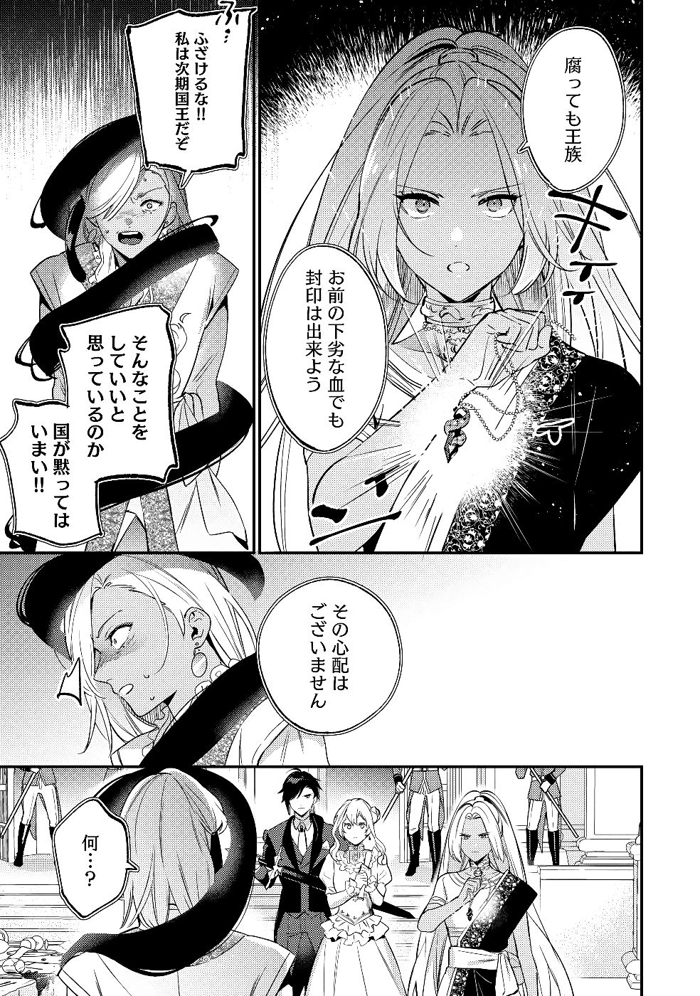 KONYAKU HAKI NO AKUI WA SHOUKAN KARA OKAESHI SHIMASU Chap 29 - Pic 17