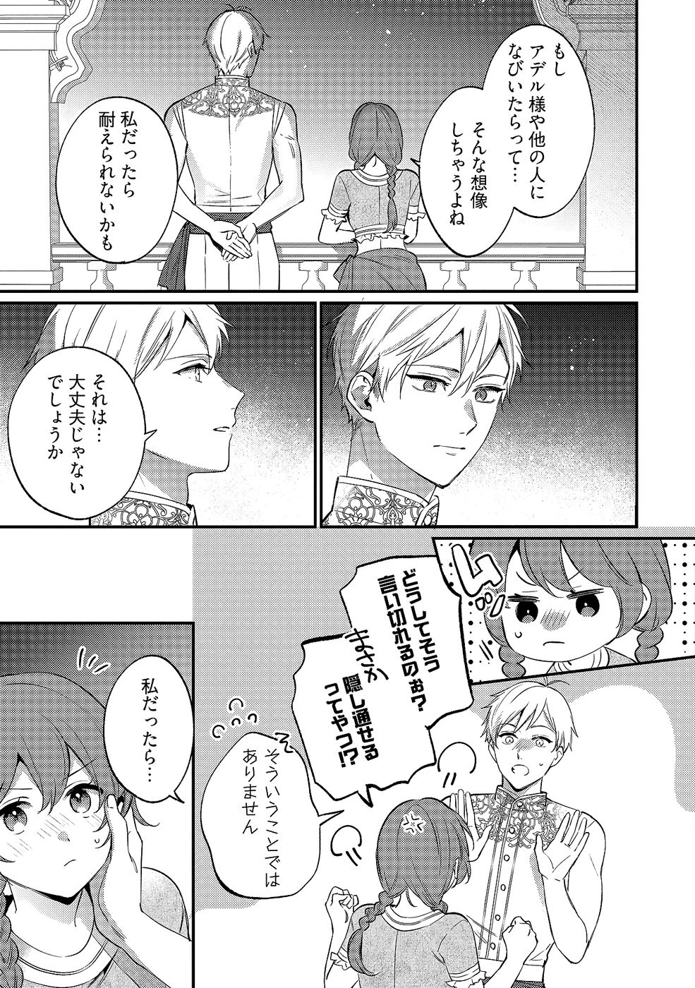 KONYAKU HAKI NO AKUI WA SHOUKAN KARA OKAESHI SHIMASU Chap 34 - Pic 17