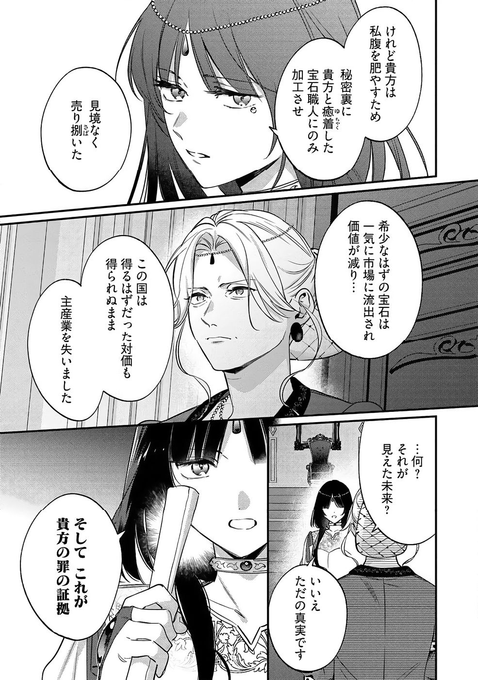 KONYAKU HAKI NO AKUI WA SHOUKAN KARA OKAESHI SHIMASU Chap 39 - Pic 7