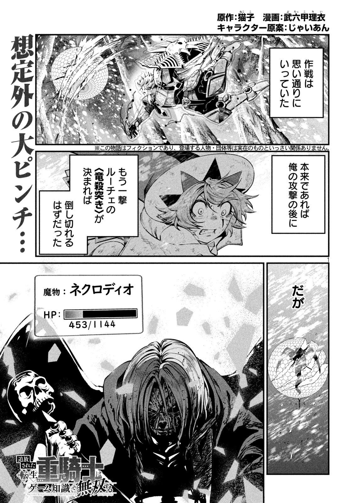 THE EXILED REINCARNATED HEAVY KNIGHT IS UNRIVALED IN GAME KNOWLEDGE Chap 178 - Pic 1