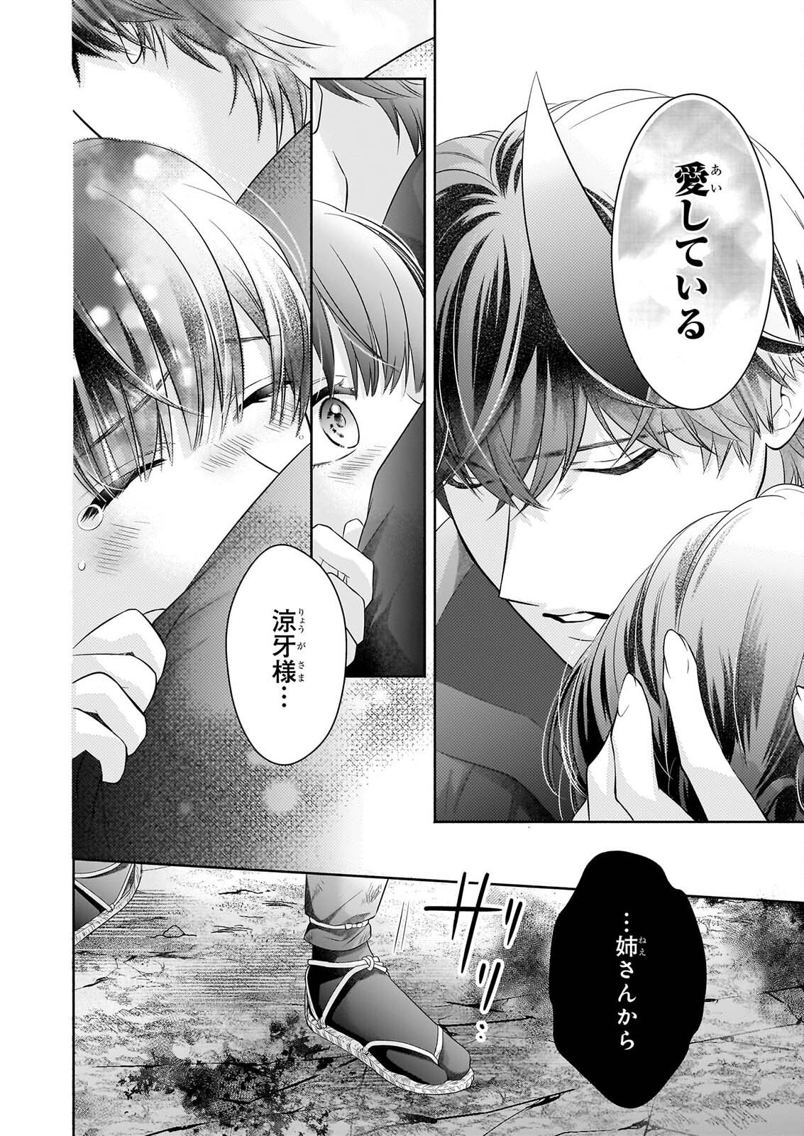 YASHAOU NO SAIAI SHIITAGIRARETA CHIYU NO OTOME WA DEKIAI SARERU Chap 11 - Pic 14