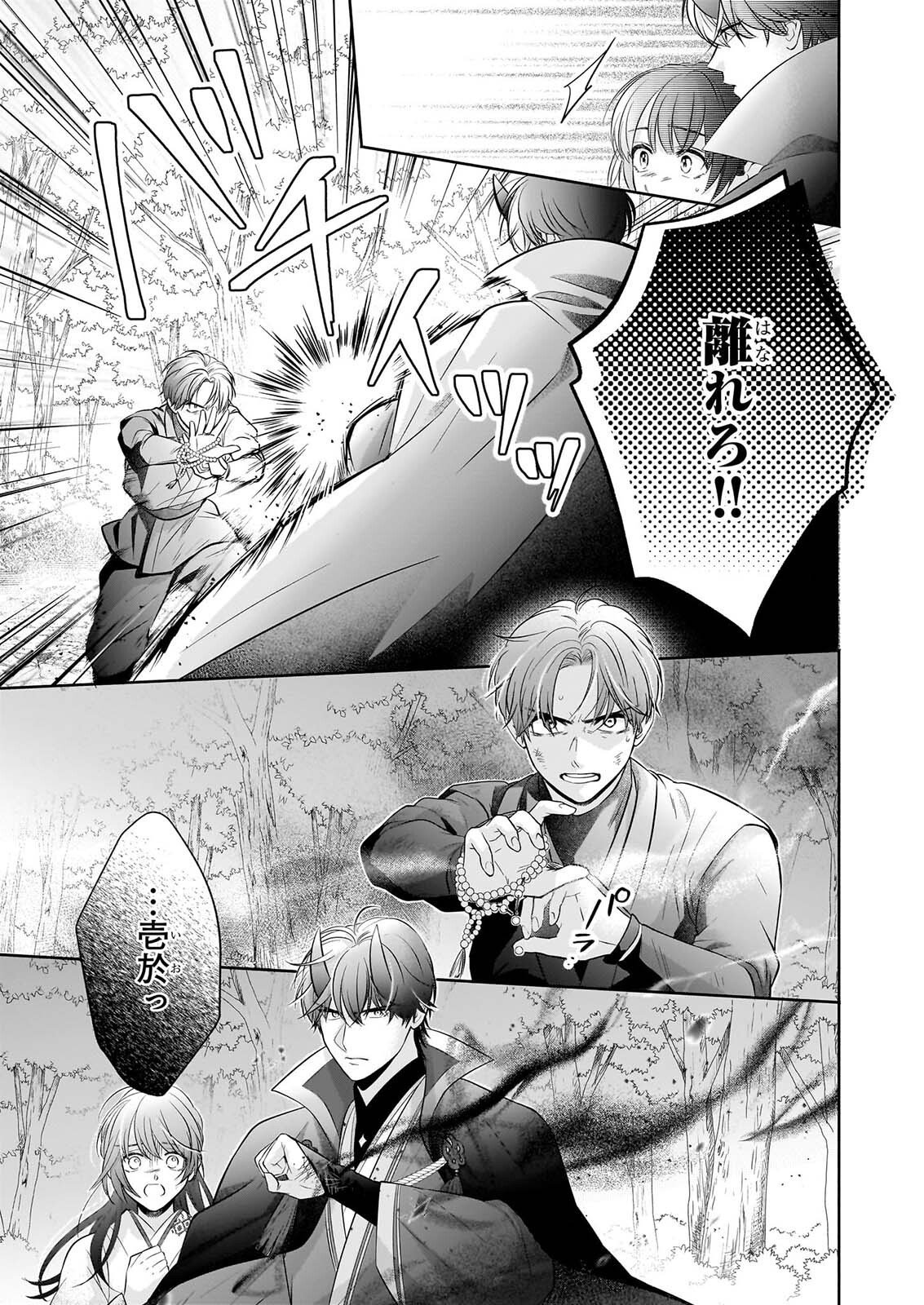 YASHAOU NO SAIAI SHIITAGIRARETA CHIYU NO OTOME WA DEKIAI SARERU Chap 11 - Pic 15