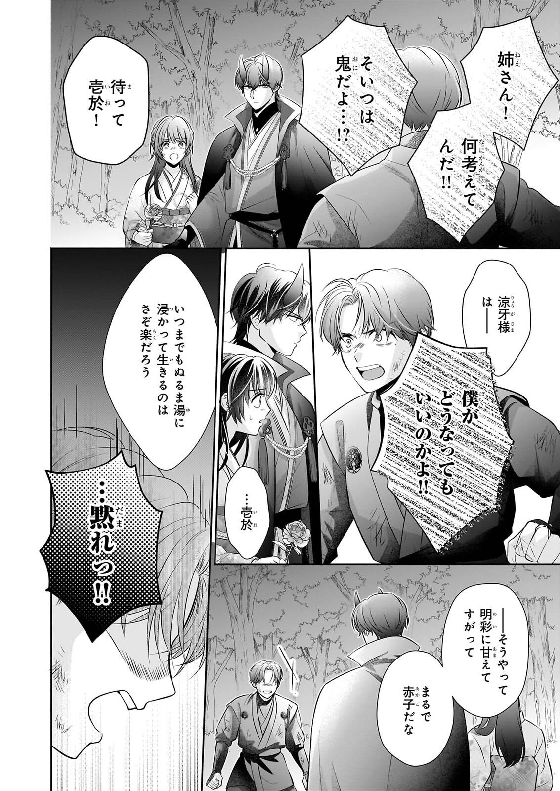 YASHAOU NO SAIAI SHIITAGIRARETA CHIYU NO OTOME WA DEKIAI SARERU Chap 11 - Pic 16