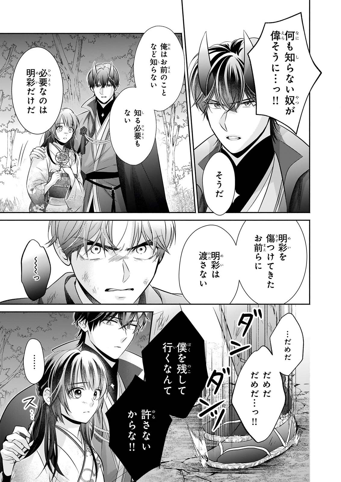 YASHAOU NO SAIAI SHIITAGIRARETA CHIYU NO OTOME WA DEKIAI SARERU Chap 11 - Pic 17