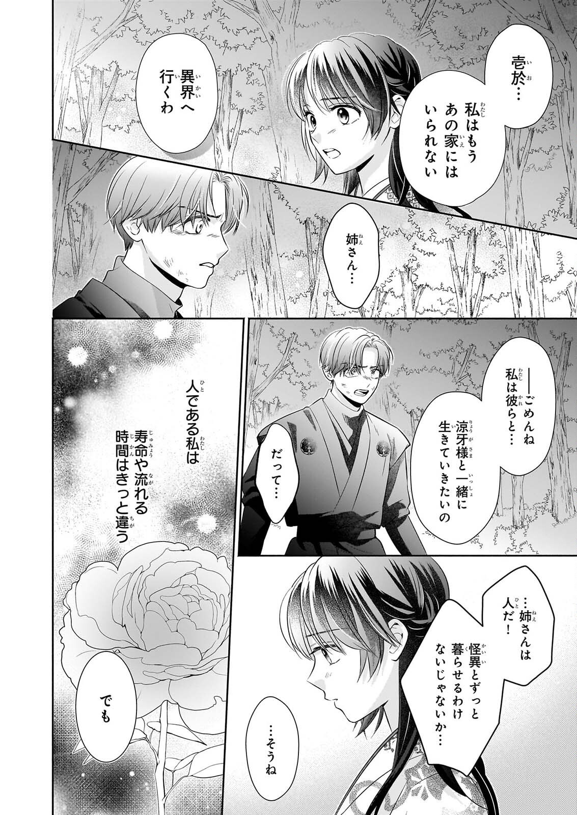 YASHAOU NO SAIAI SHIITAGIRARETA CHIYU NO OTOME WA DEKIAI SARERU Chap 11 - Pic 18