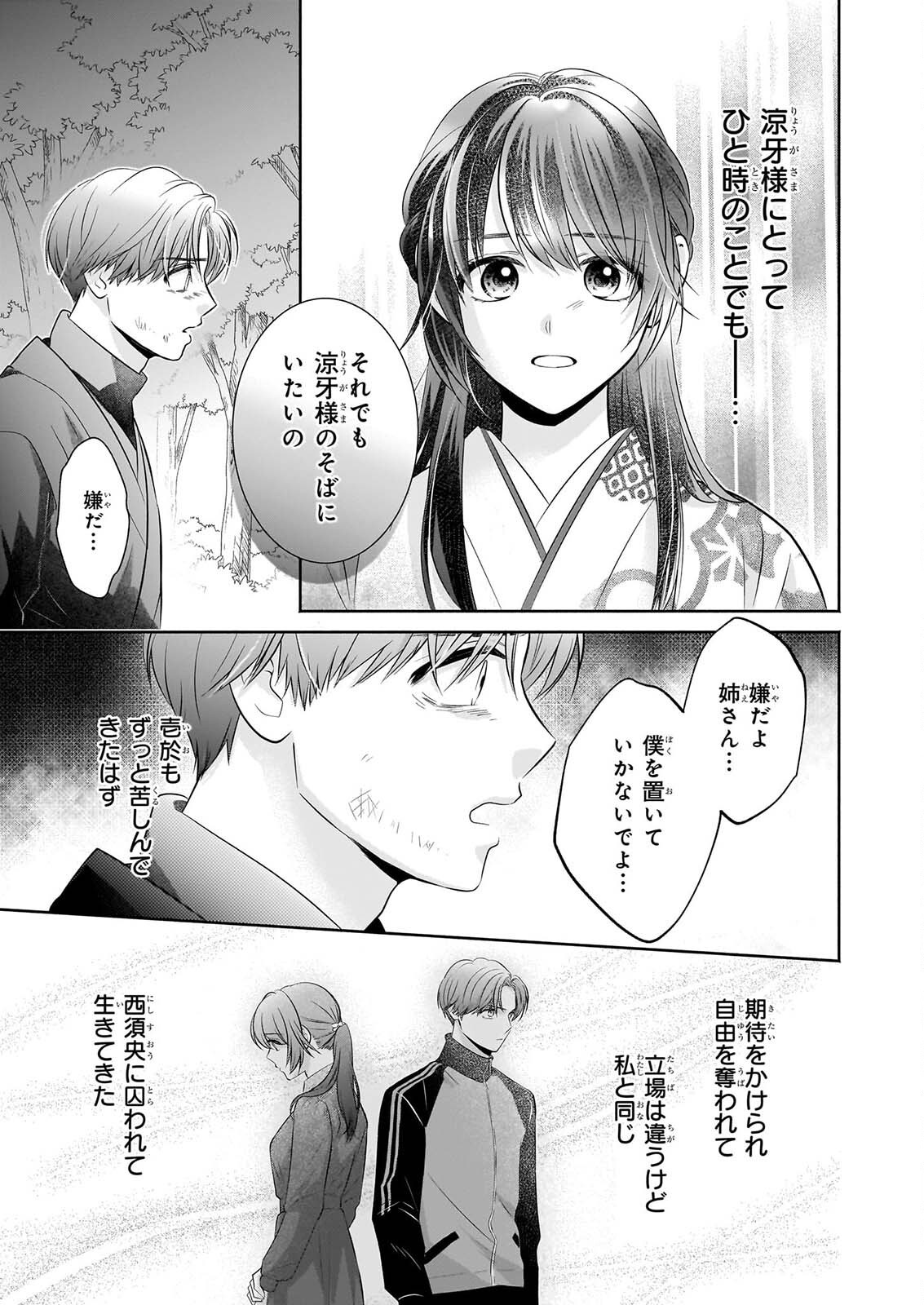 YASHAOU NO SAIAI SHIITAGIRARETA CHIYU NO OTOME WA DEKIAI SARERU Chap 11 - Pic 19