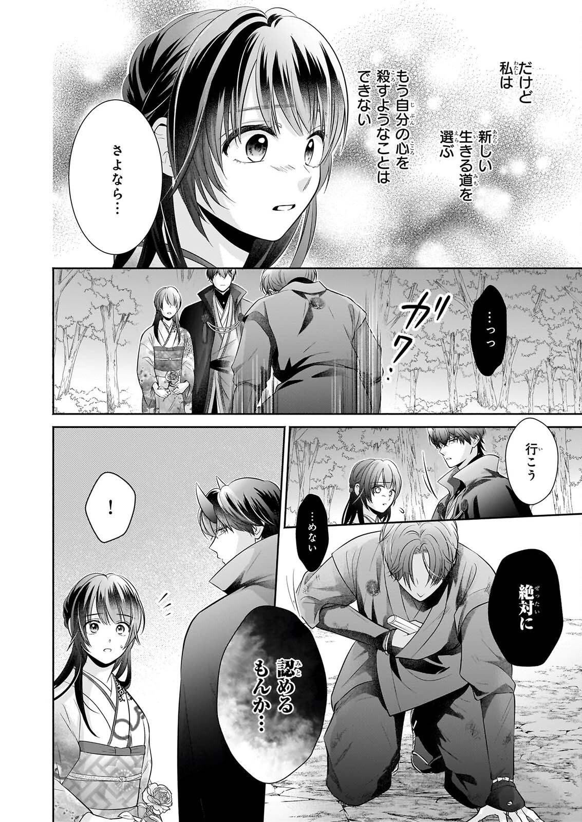 YASHAOU NO SAIAI SHIITAGIRARETA CHIYU NO OTOME WA DEKIAI SARERU Chap 11 - Pic 20