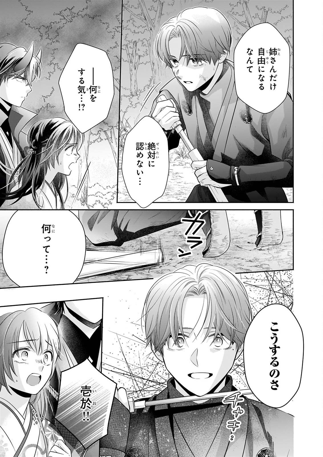 YASHAOU NO SAIAI SHIITAGIRARETA CHIYU NO OTOME WA DEKIAI SARERU Chap 11 - Pic 21