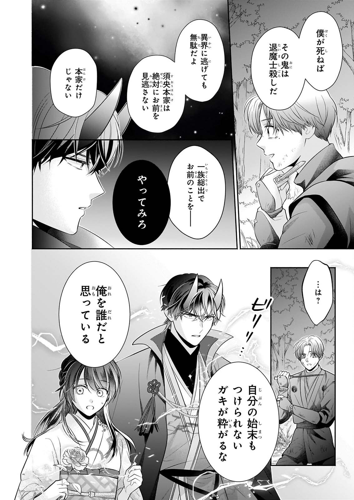 YASHAOU NO SAIAI SHIITAGIRARETA CHIYU NO OTOME WA DEKIAI SARERU Chap 11 - Pic 22