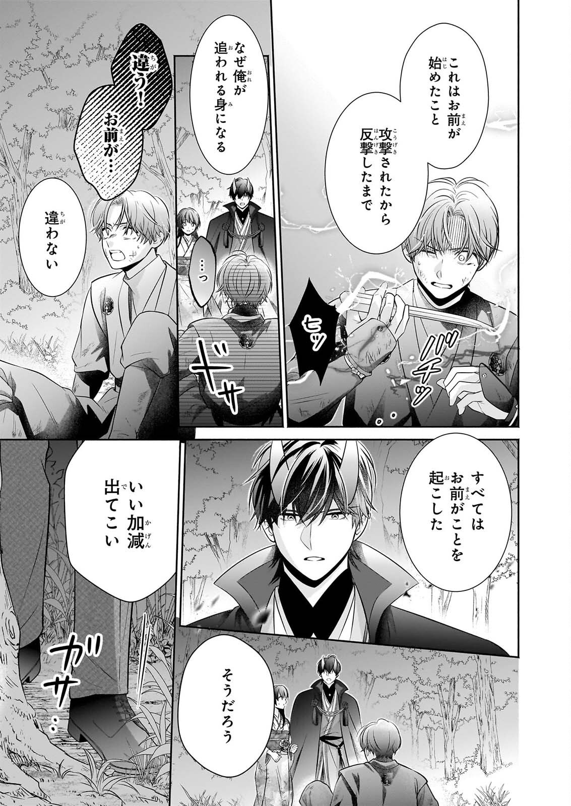 YASHAOU NO SAIAI SHIITAGIRARETA CHIYU NO OTOME WA DEKIAI SARERU Chap 11 - Pic 23