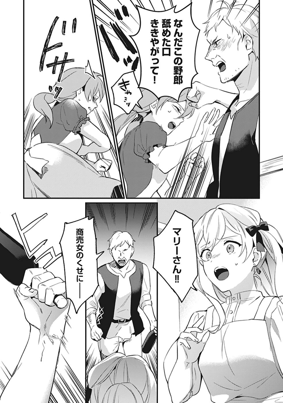 KONYAKU HAKI NO AKUI WA SHOUKAN KARA OKAESHI SHIMASU Chap 4 - Pic 20