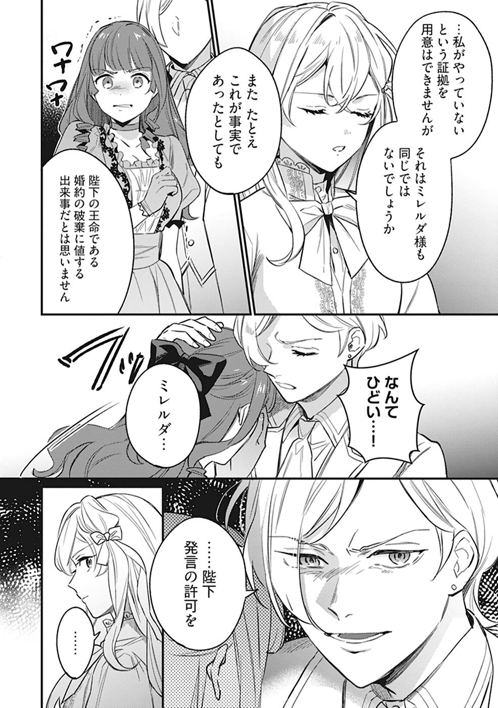 KONYAKU HAKI NO AKUI WA SHOUKAN KARA OKAESHI SHIMASU Chap 9 - Pic 16