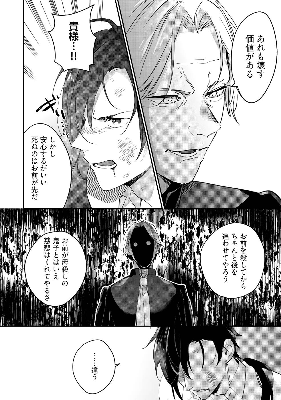 KONYAKU HAKI NO AKUI WA SHOUKAN KARA OKAESHI SHIMASU Chap 14 - Pic 18
