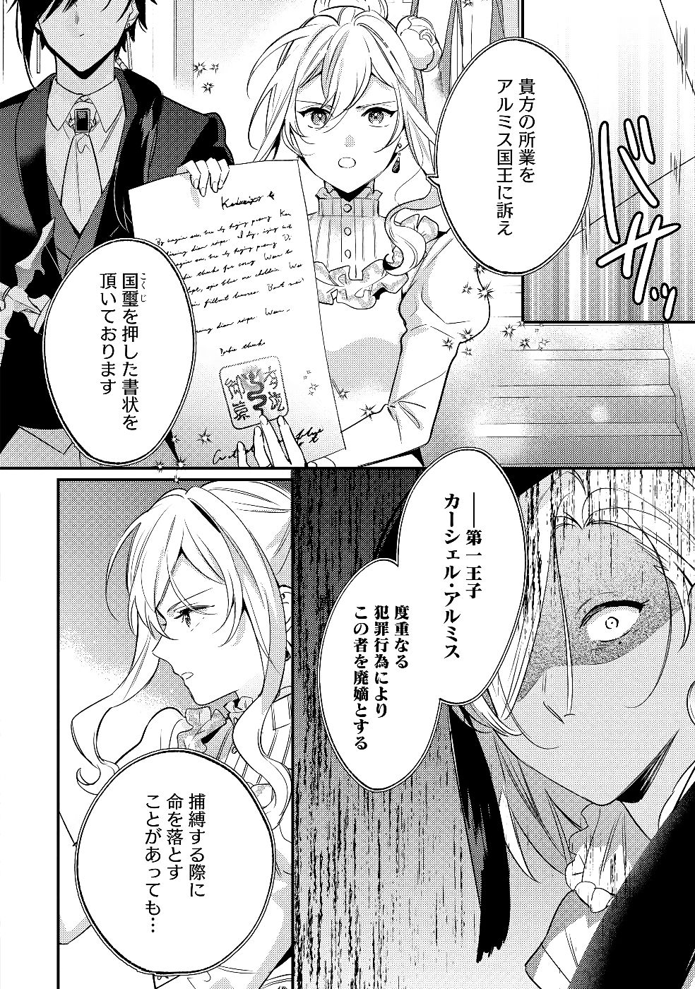 KONYAKU HAKI NO AKUI WA SHOUKAN KARA OKAESHI SHIMASU Chap 29 - Pic 18