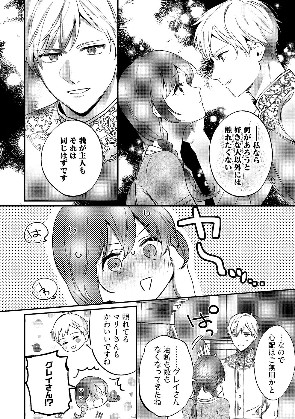 KONYAKU HAKI NO AKUI WA SHOUKAN KARA OKAESHI SHIMASU Chap 34 - Pic 18