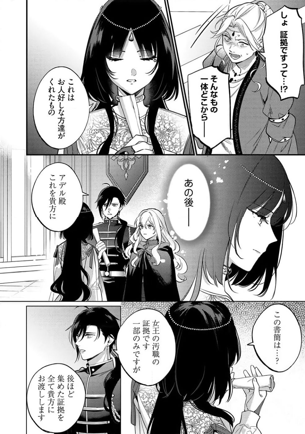 KONYAKU HAKI NO AKUI WA SHOUKAN KARA OKAESHI SHIMASU Chap 39 - Pic 8