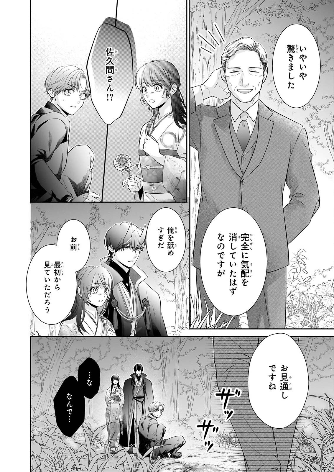 YASHAOU NO SAIAI SHIITAGIRARETA CHIYU NO OTOME WA DEKIAI SARERU Chap 11 - Pic 24
