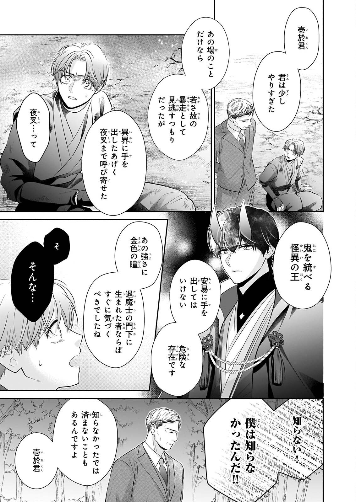 YASHAOU NO SAIAI SHIITAGIRARETA CHIYU NO OTOME WA DEKIAI SARERU Chap 11 - Pic 25