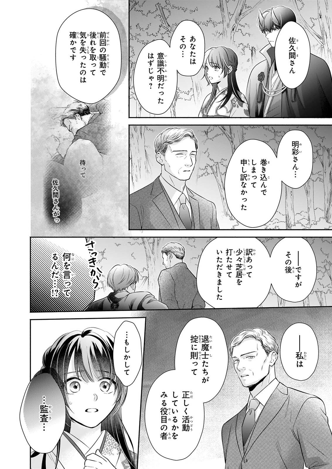 YASHAOU NO SAIAI SHIITAGIRARETA CHIYU NO OTOME WA DEKIAI SARERU Chap 11 - Pic 26