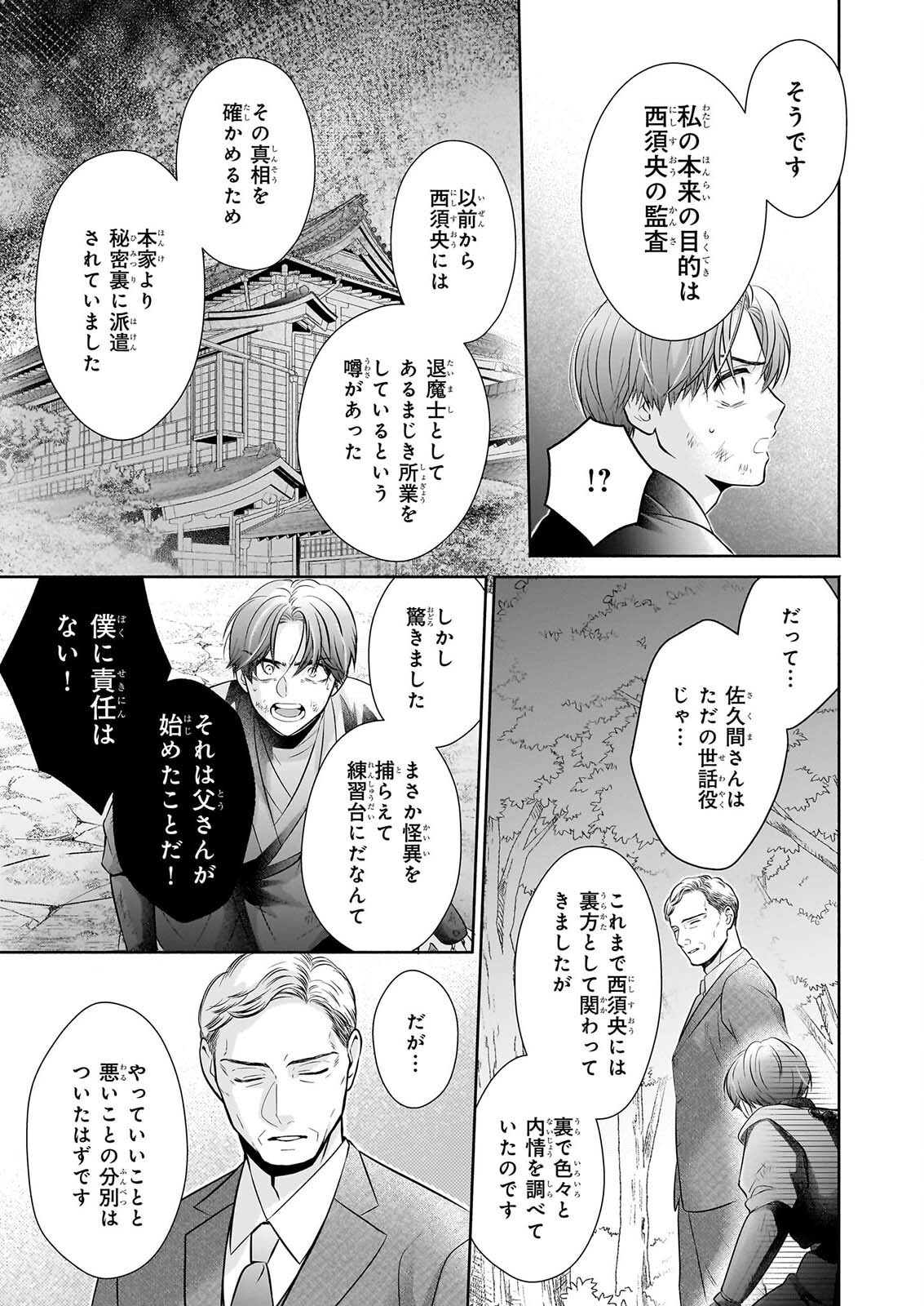 YASHAOU NO SAIAI SHIITAGIRARETA CHIYU NO OTOME WA DEKIAI SARERU Chap 11 - Pic 27