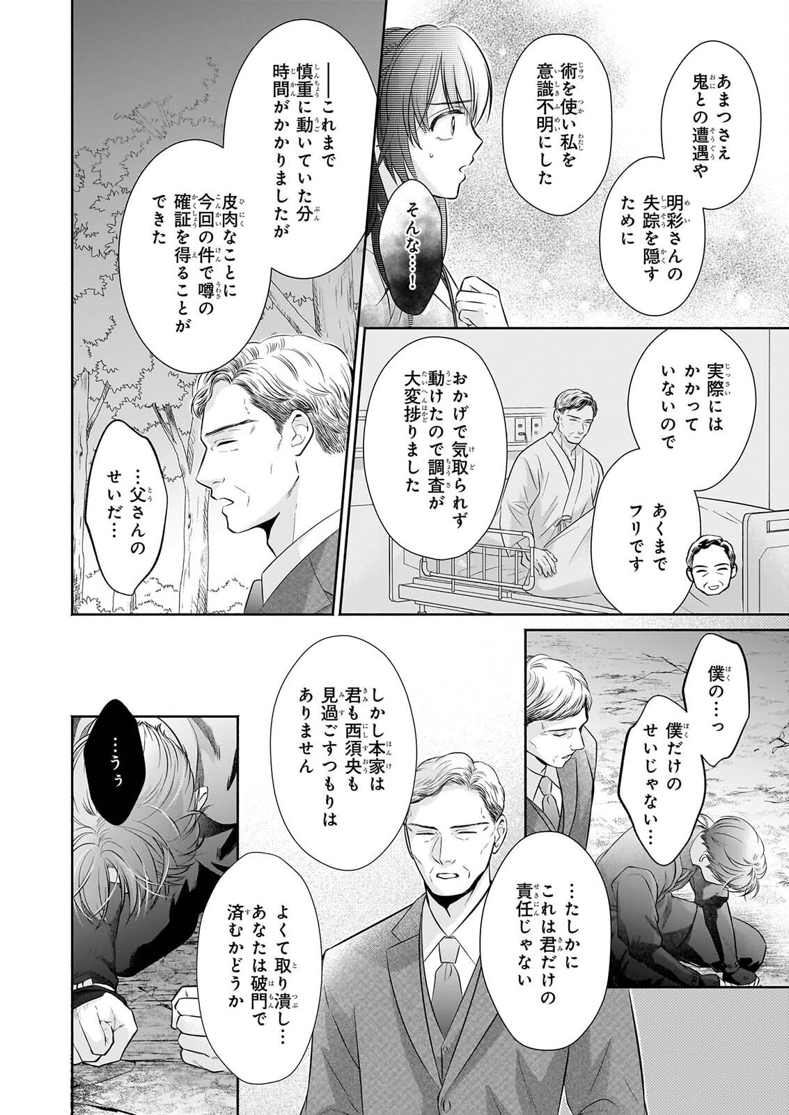 YASHAOU NO SAIAI SHIITAGIRARETA CHIYU NO OTOME WA DEKIAI SARERU Chap 11 - Pic 28