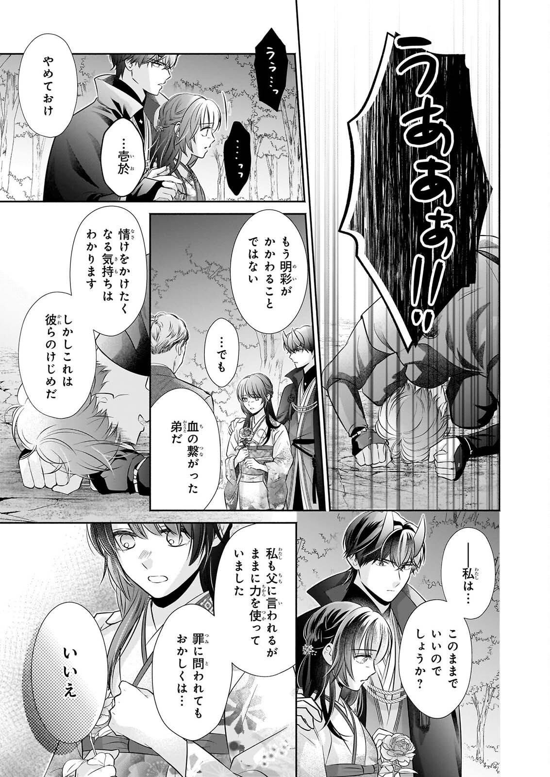 YASHAOU NO SAIAI SHIITAGIRARETA CHIYU NO OTOME WA DEKIAI SARERU Chap 11 - Pic 29