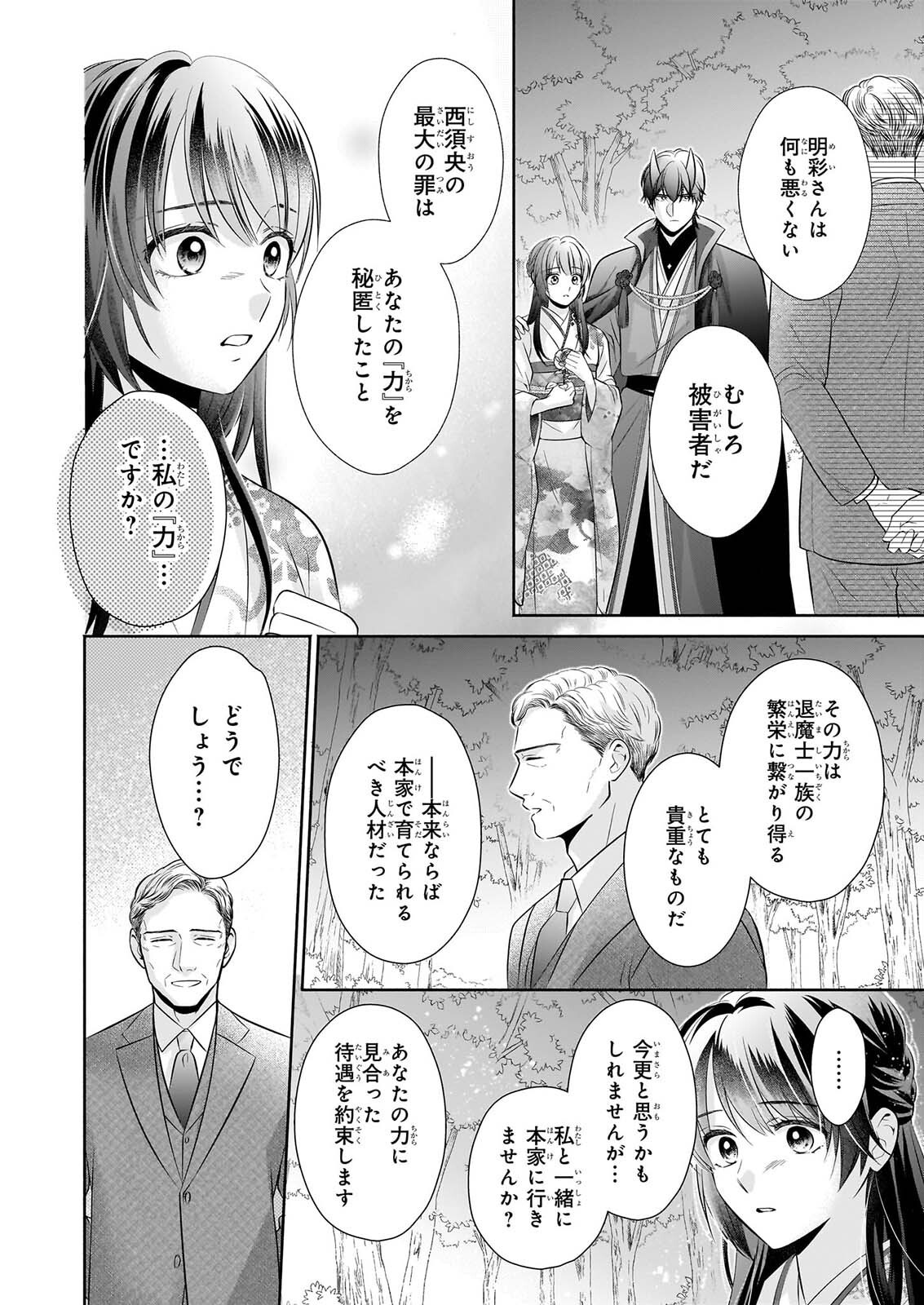 YASHAOU NO SAIAI SHIITAGIRARETA CHIYU NO OTOME WA DEKIAI SARERU Chap 11 - Pic 30
