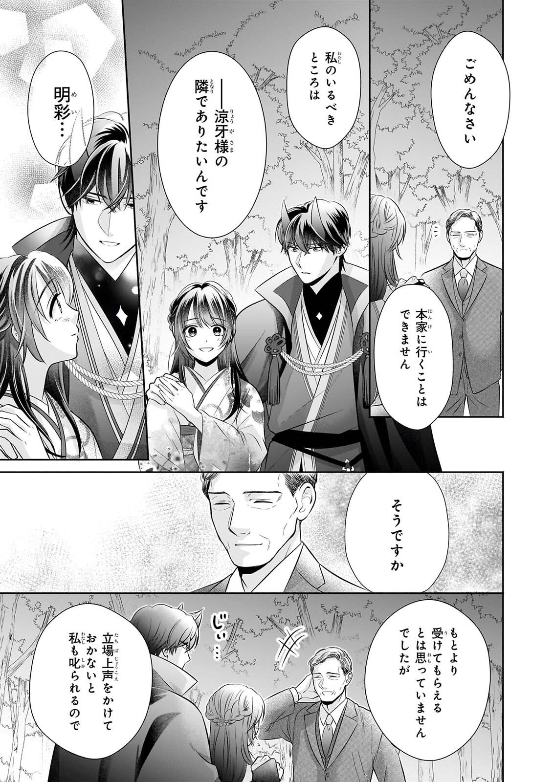 YASHAOU NO SAIAI SHIITAGIRARETA CHIYU NO OTOME WA DEKIAI SARERU Chap 11 - Pic 31
