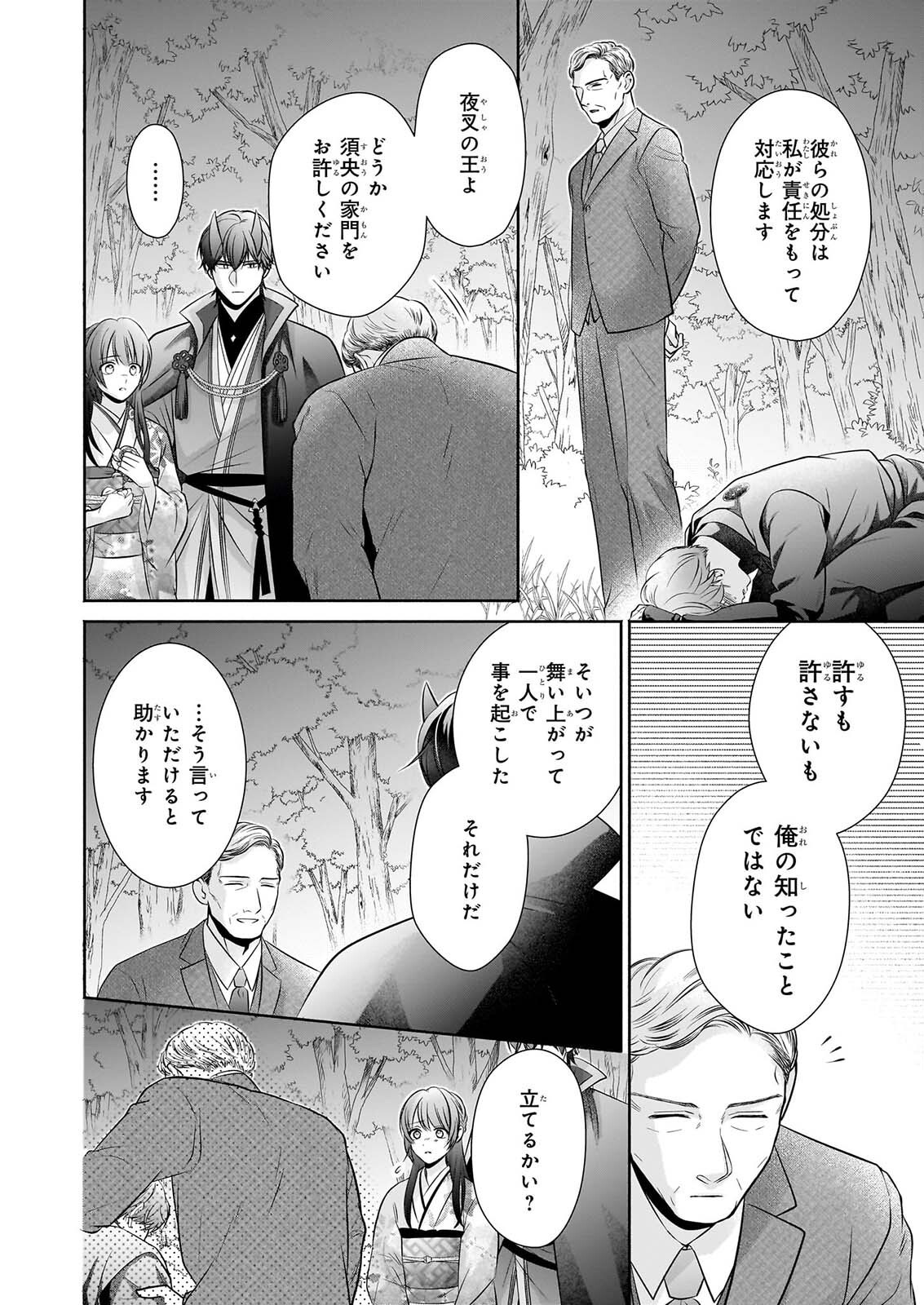 YASHAOU NO SAIAI SHIITAGIRARETA CHIYU NO OTOME WA DEKIAI SARERU Chap 11 - Pic 32