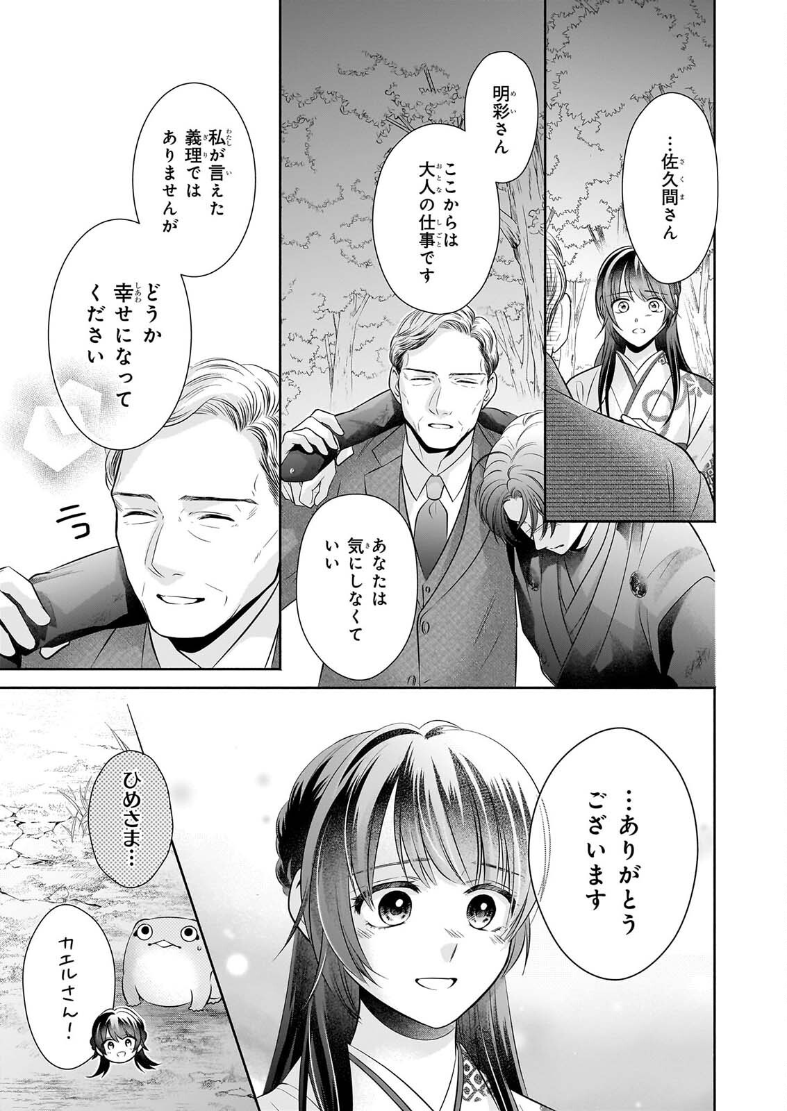 YASHAOU NO SAIAI SHIITAGIRARETA CHIYU NO OTOME WA DEKIAI SARERU Chap 11 - Pic 33