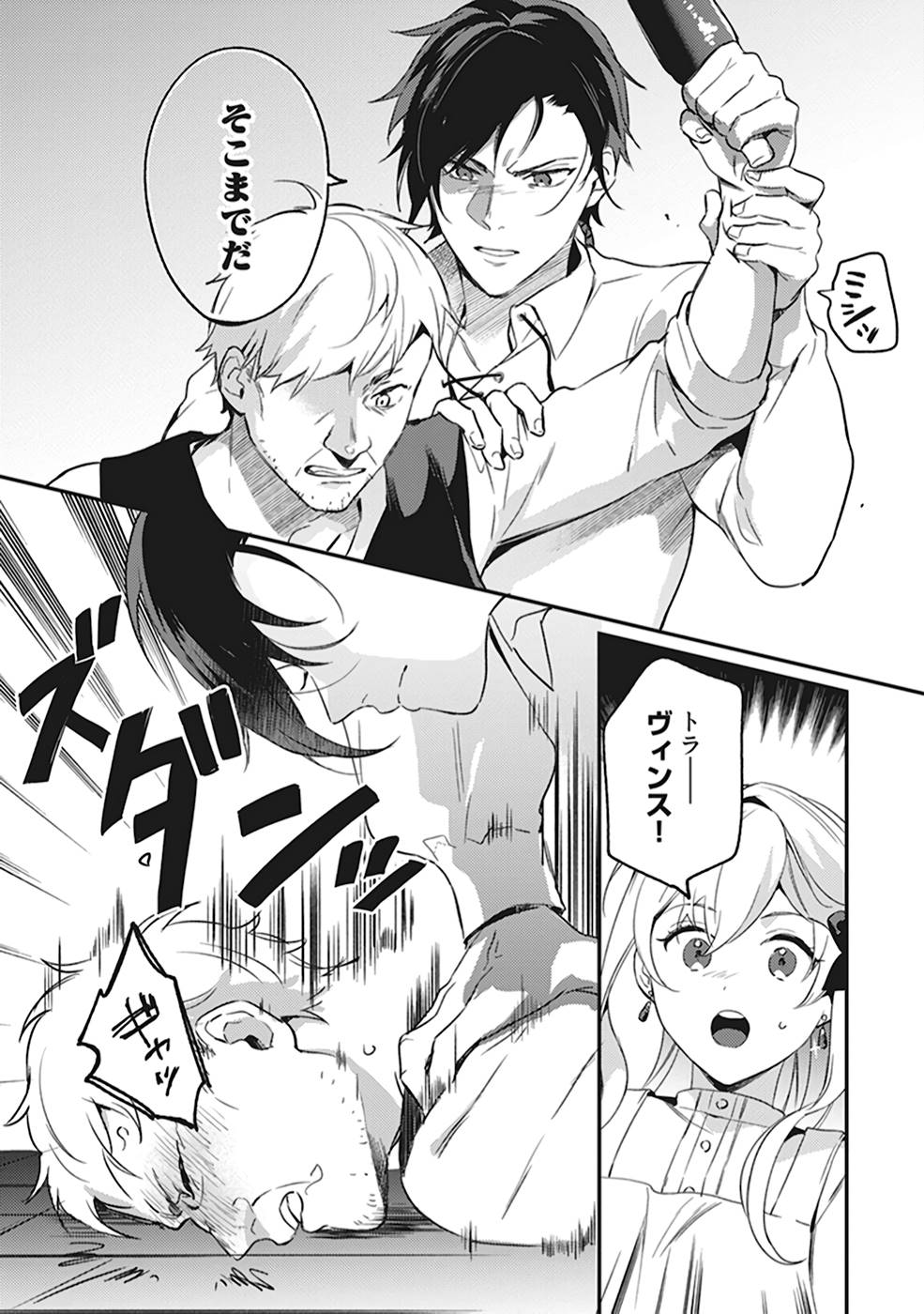 KONYAKU HAKI NO AKUI WA SHOUKAN KARA OKAESHI SHIMASU Chap 4 - Pic 21