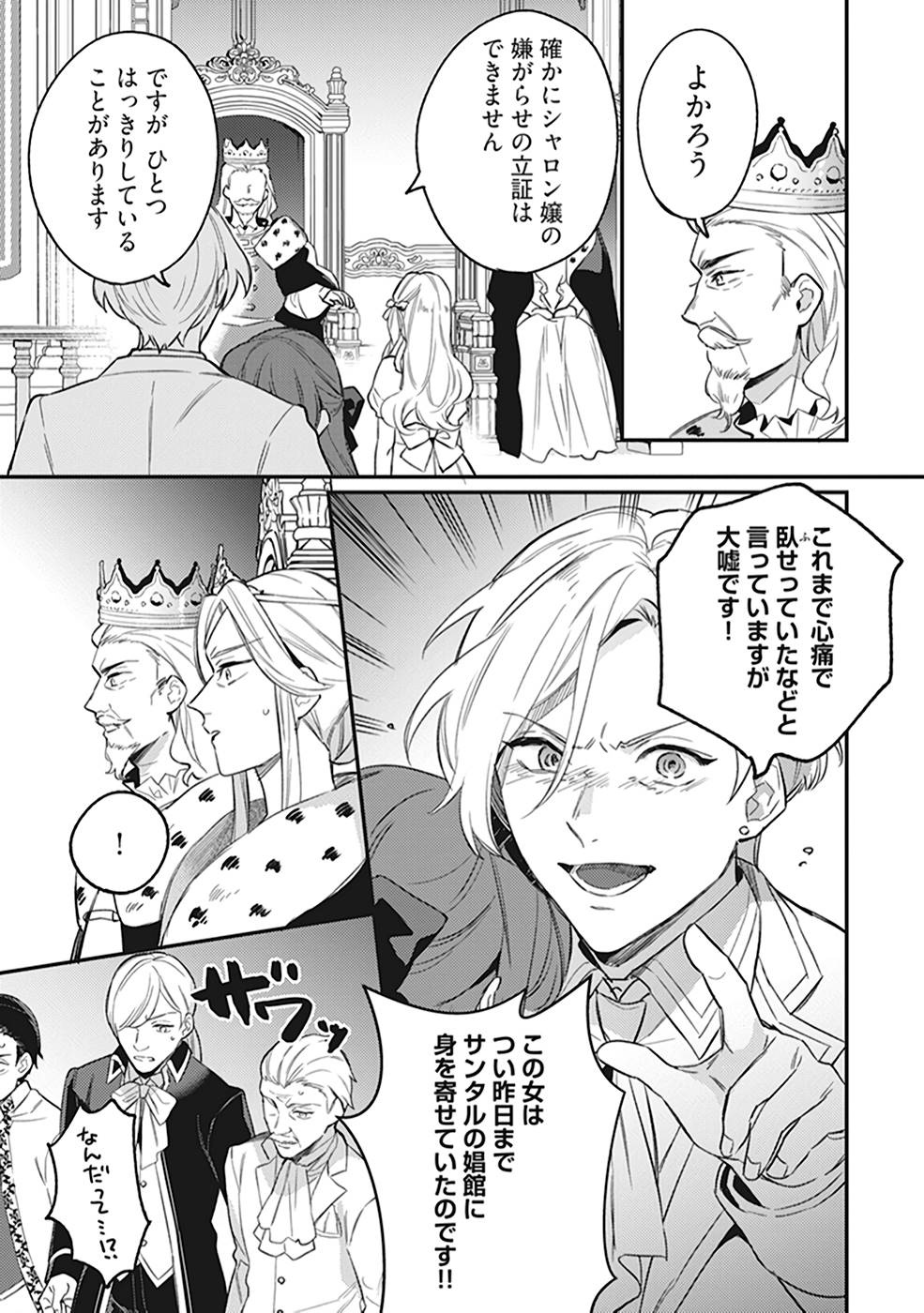 KONYAKU HAKI NO AKUI WA SHOUKAN KARA OKAESHI SHIMASU Chap 9 - Pic 17