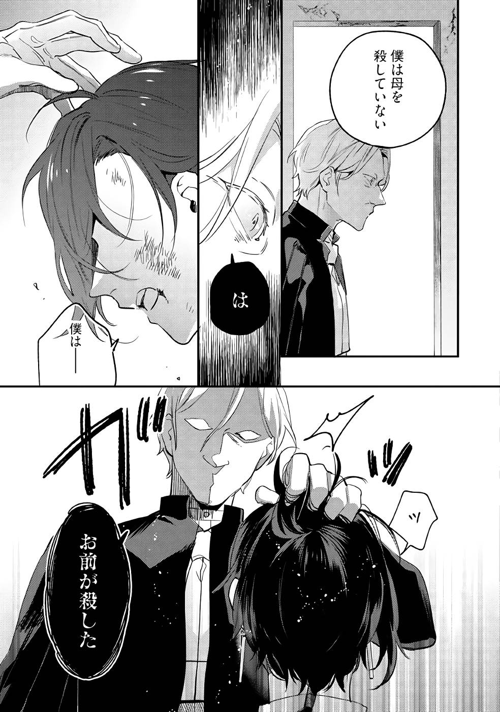 KONYAKU HAKI NO AKUI WA SHOUKAN KARA OKAESHI SHIMASU Chap 14 - Pic 19