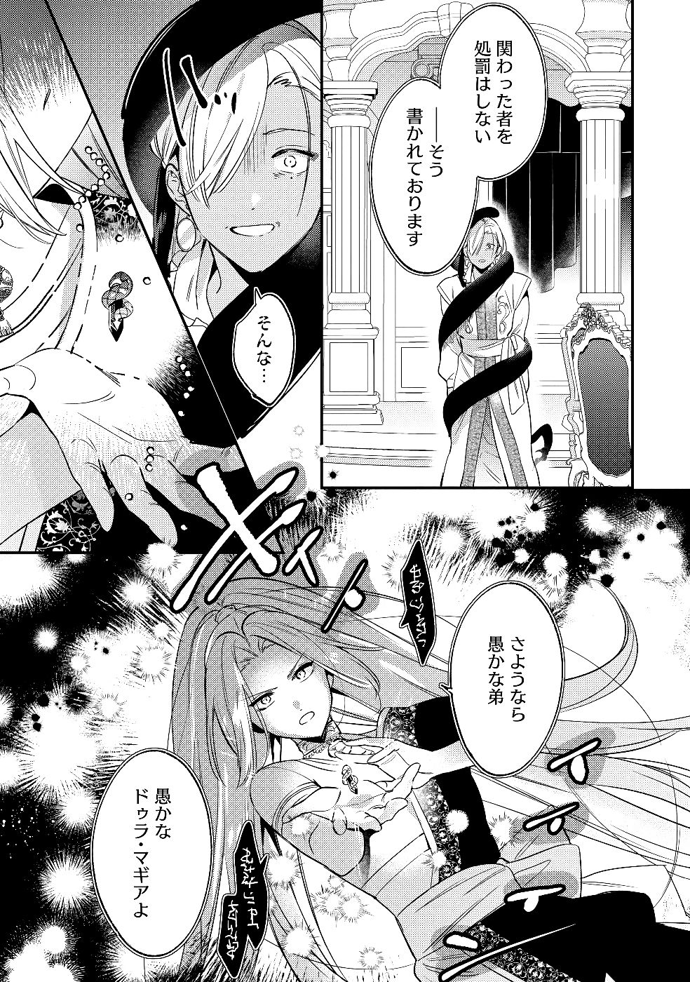 KONYAKU HAKI NO AKUI WA SHOUKAN KARA OKAESHI SHIMASU Chap 29 - Pic 19